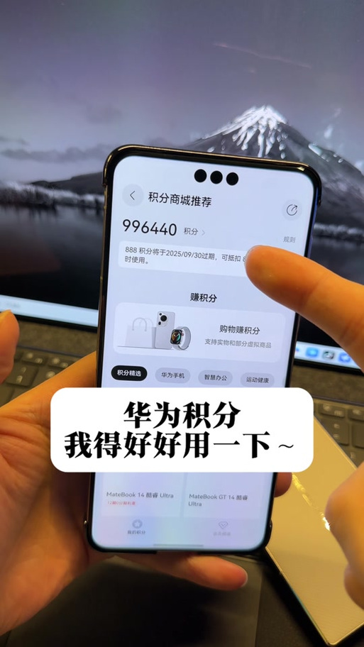 华为新机激活赠送积分