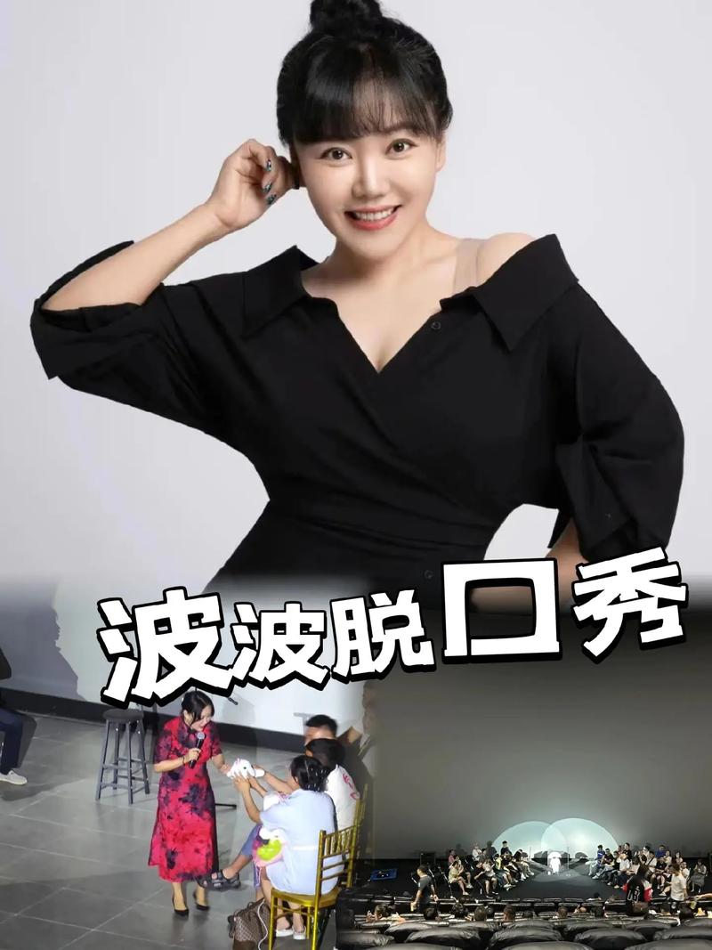 快手波波脱口秀