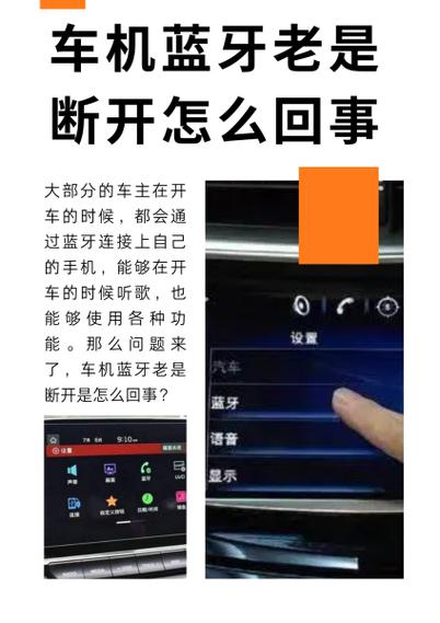 车载蓝牙连接总是断线是什么原因
