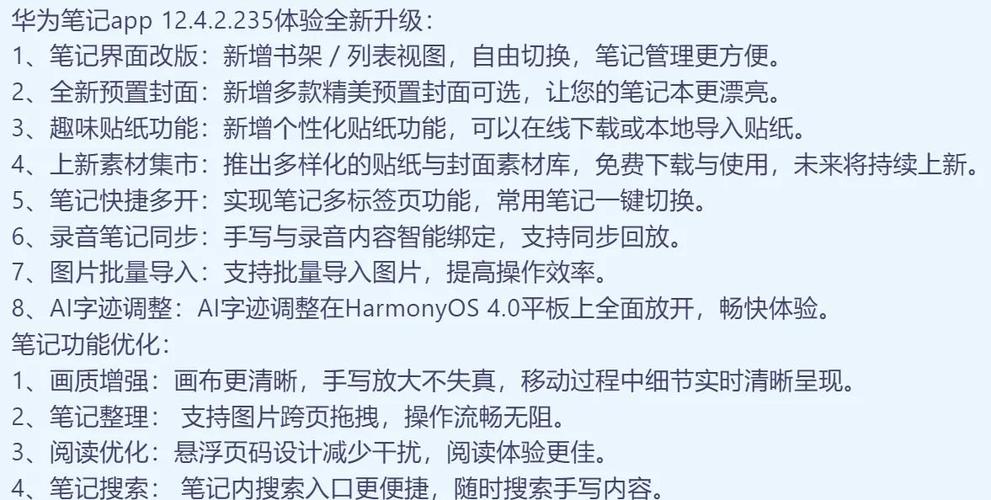 华为笔记功能介绍