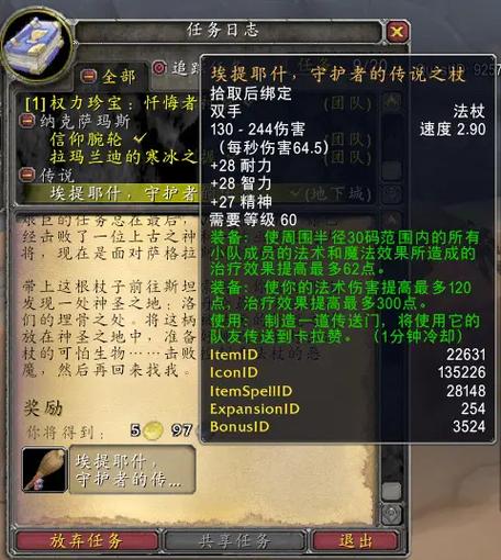 坎提耶什·守护者的传说之杖