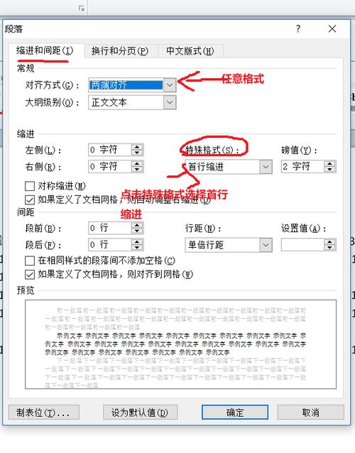 字间空两字符怎么设置