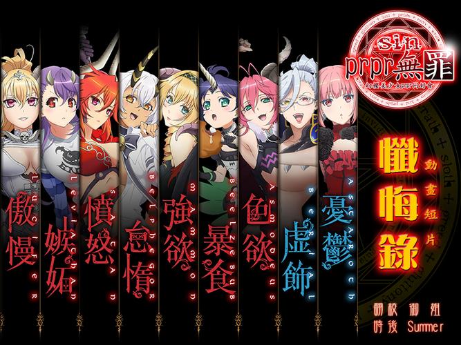 sin七大罪忏悔录无修百度云