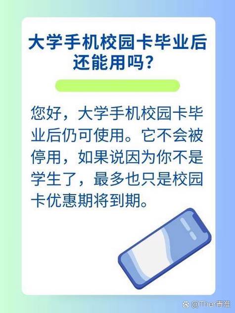 校园卡毕业之后还能用吗