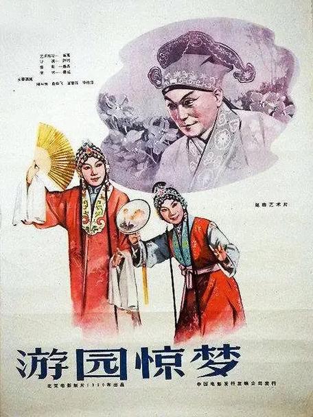 游园惊梦故事