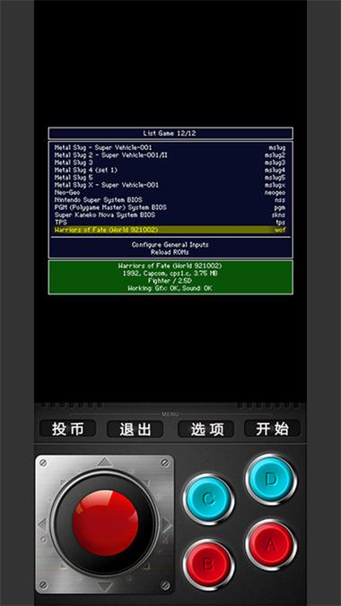 MaME4droid模拟器下载