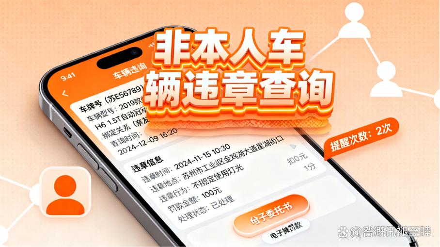 非车主查违章用什么软件