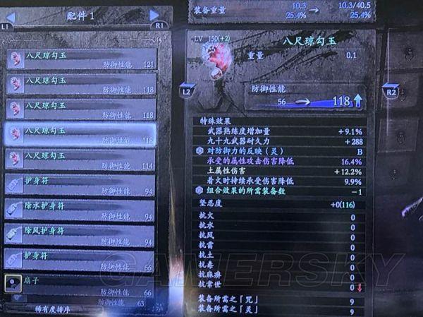 仁王八尺琼勾玉澡堂是哪一关