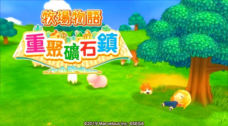 牧场物语矿石镇无敌版