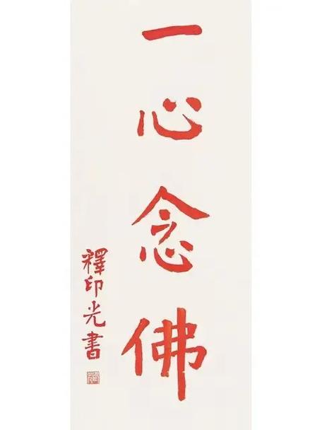印光大师谈风湿也是业障