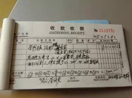 手写收据样本范本