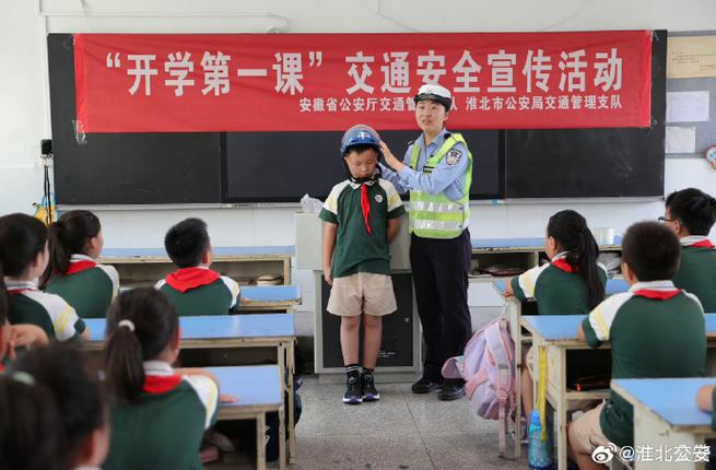 开学第一课安全进校园截图3