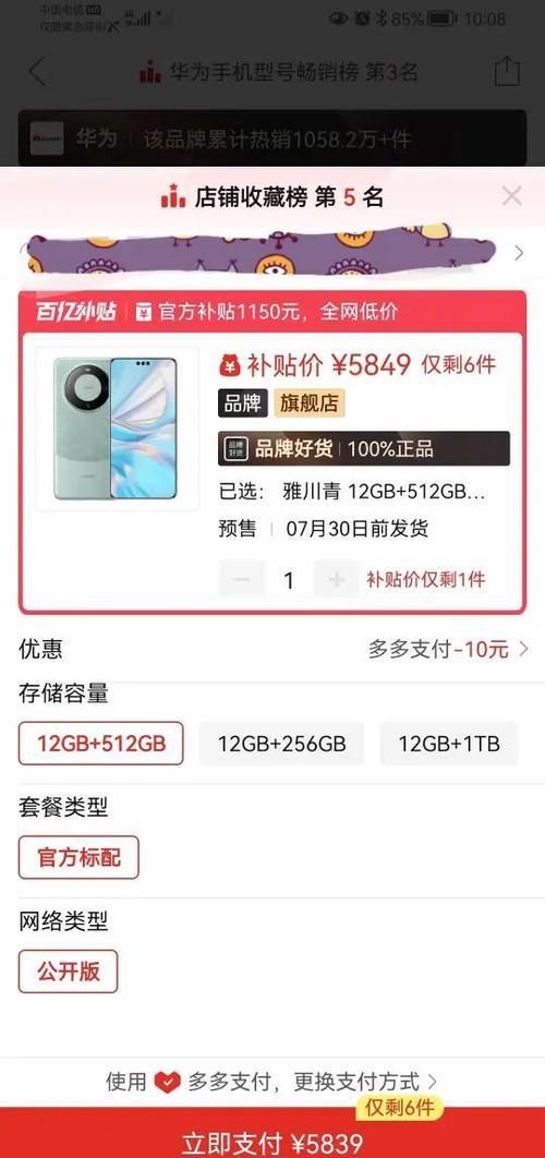 公开版与全网通哪个好