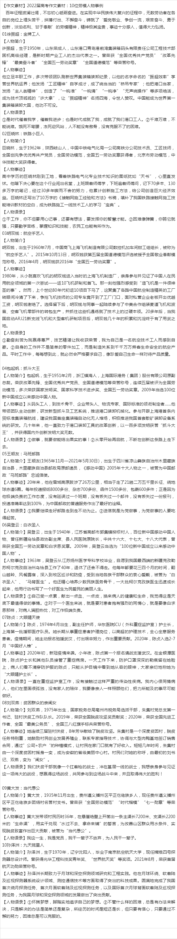 作文素材2022