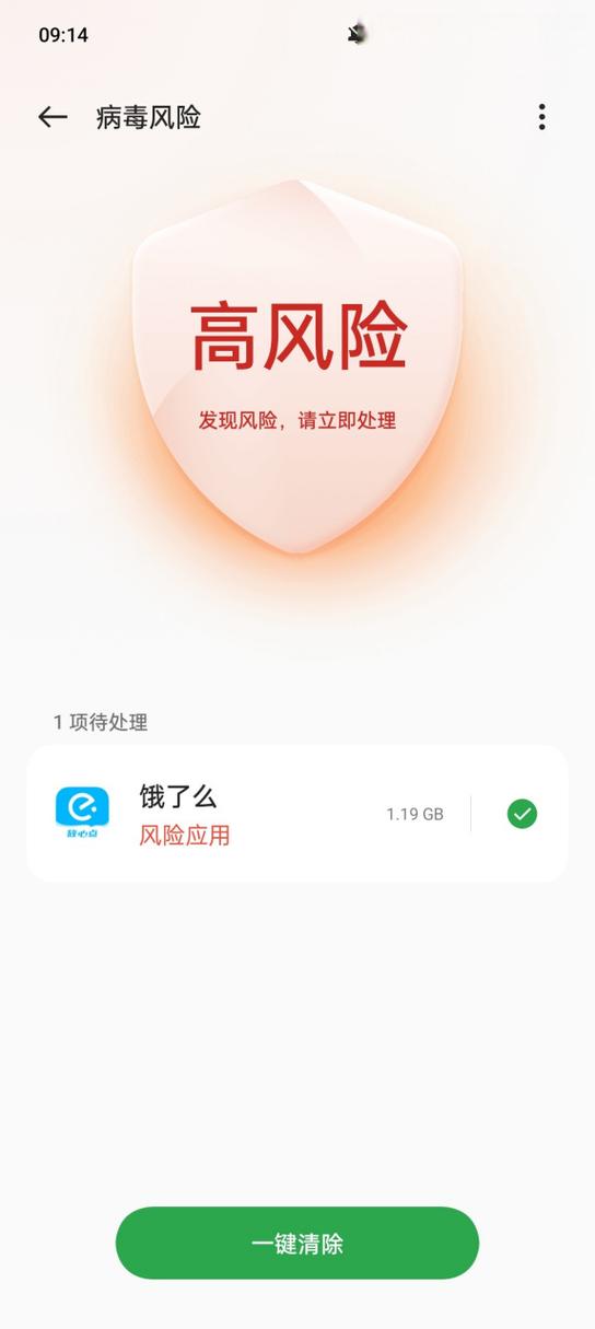 手机提示app高风险啥意思