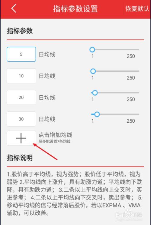 同花顺软件如何修改均线天数