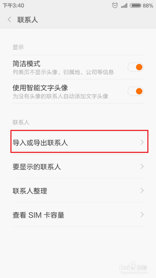 小米手机通讯录导入软件