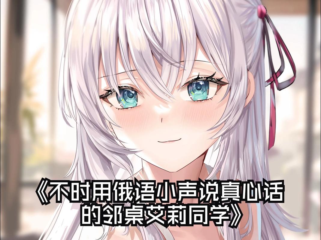 邻桌艾莉同学5笔趣阁免费阅读