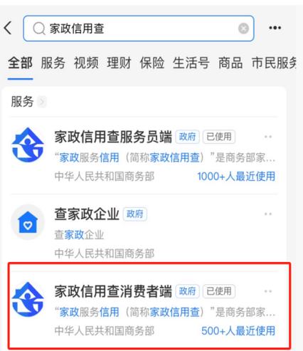 家政信用查(服务端)