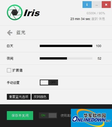 好用的护眼软件