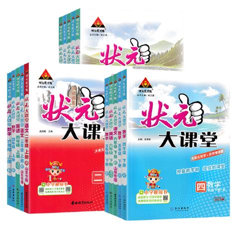 状元大课堂在哪里买