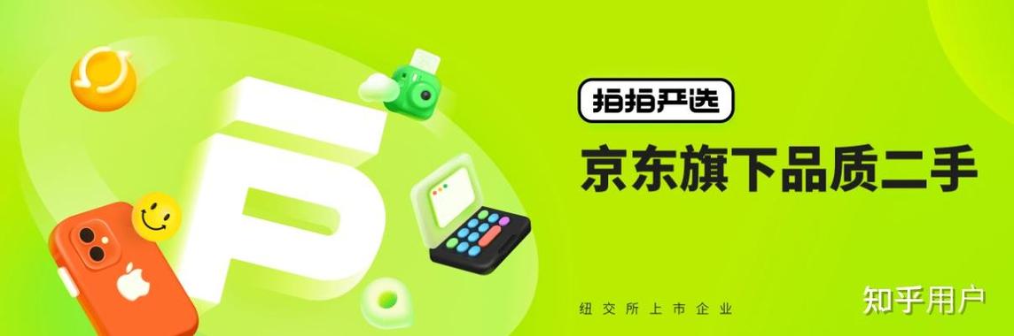 京东拍拍二手可靠吗