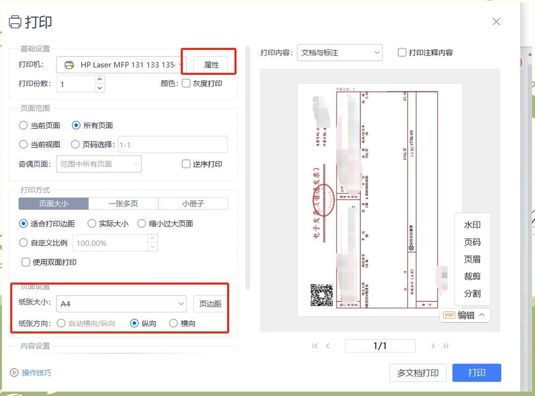 爱普生300k打印机设置纸张