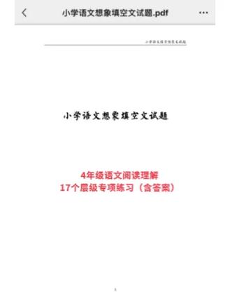 四年级阅读《一本》答案