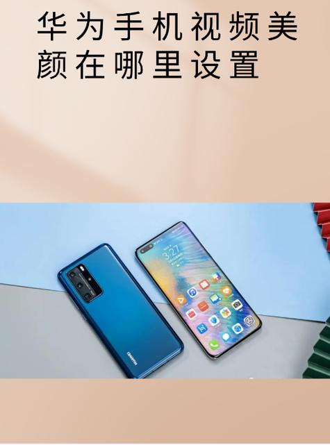 荣耀9美颜模式设置