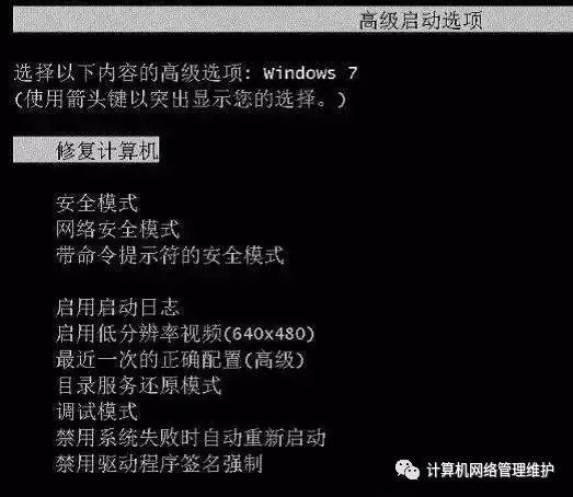 电脑开机出现引导菜单