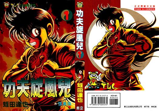 功夫旋风儿漫画在线观看
