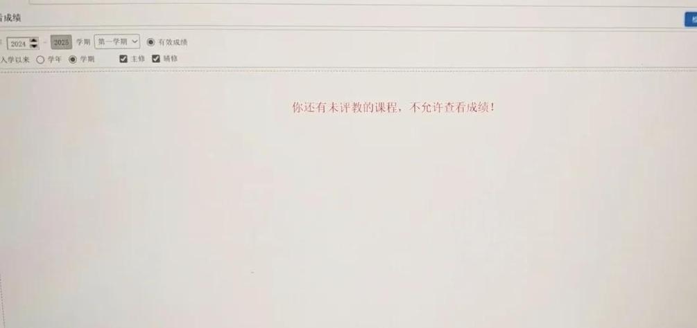 教务系统没评教怎么查成绩