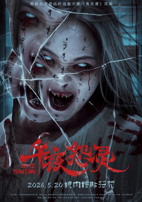 鬼电影 国语版