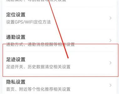 华为怎么看足迹去过哪里