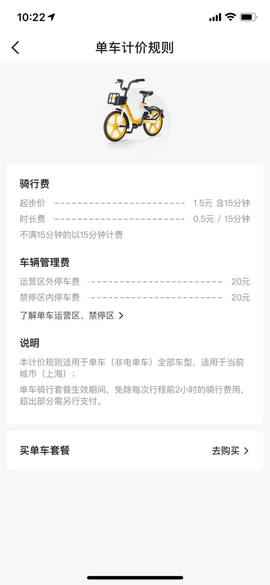 哈罗单车押金多少