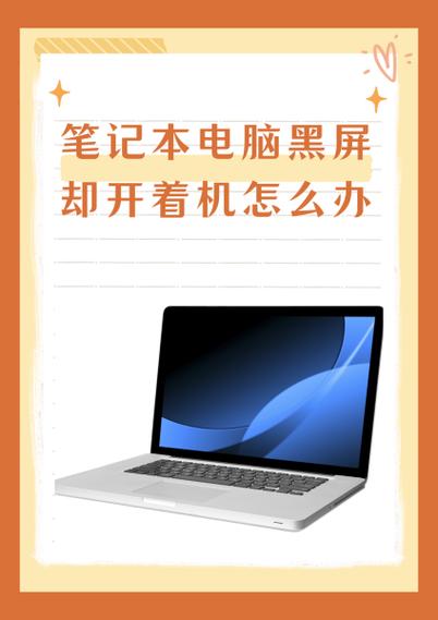 华硕笔记本电脑黑屏却开着机怎么办