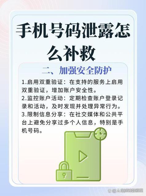 手机号码泄露怎么办