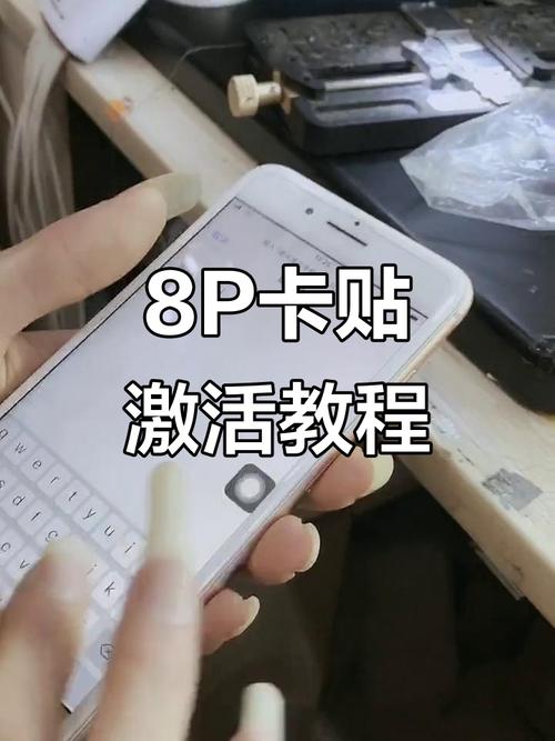 卡贴完美激活解锁是什么意思