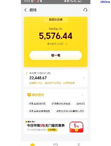 美团借款利率多少