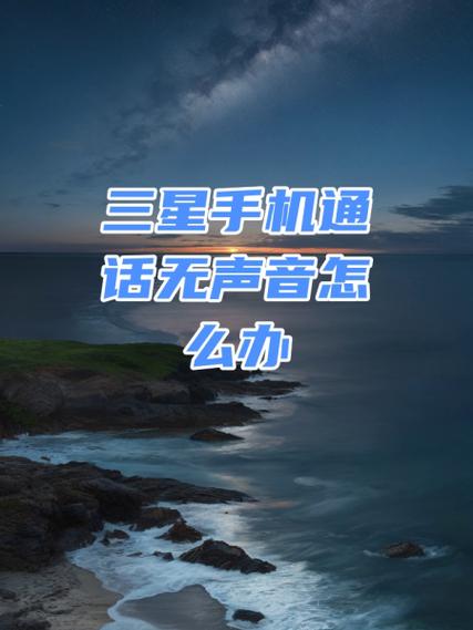 如何将通话声音不让旁边人听到