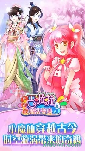 巴啦啦魔法变身22.3.5
