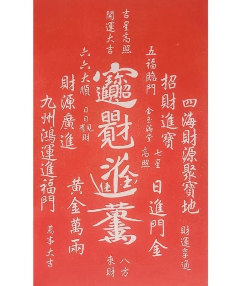 雷麒宗求财术