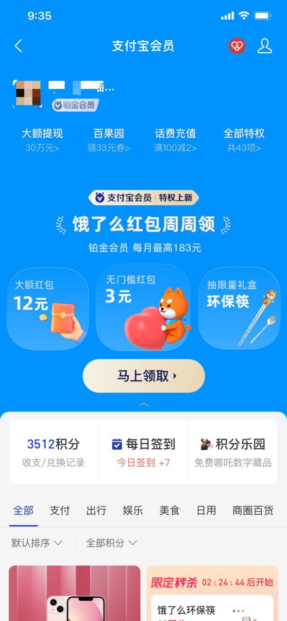 支付宝领饿了么优惠券