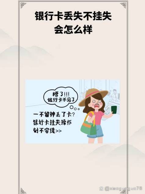 银行卡丢失不挂失会有什么后果