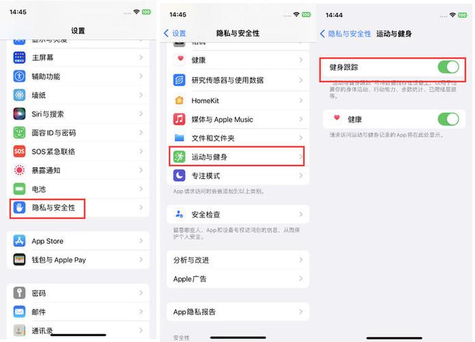 iphone 运动与健身权限