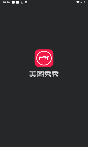 美图秀秀2025最新版免费下载