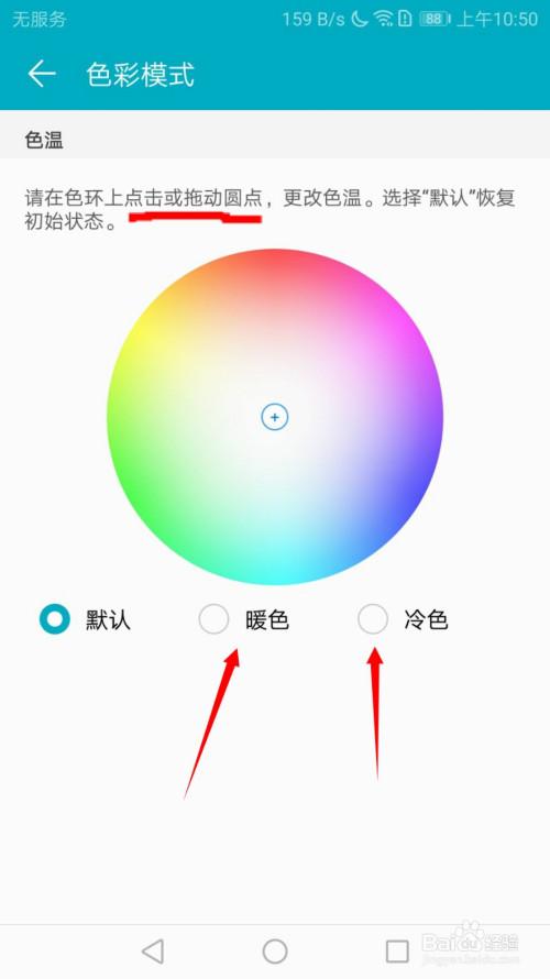 华为显示颜色怎么改