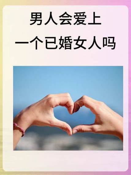 已婚男人爱上已婚女人的表现