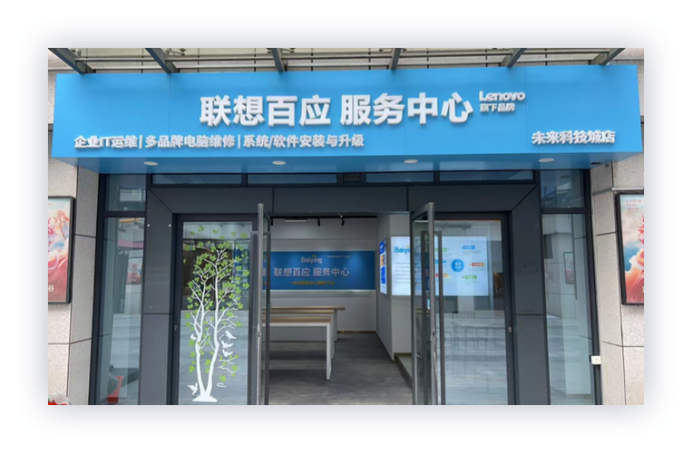 联想线下门店查询