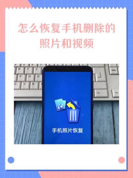 手机相机视频被删除了怎么恢复